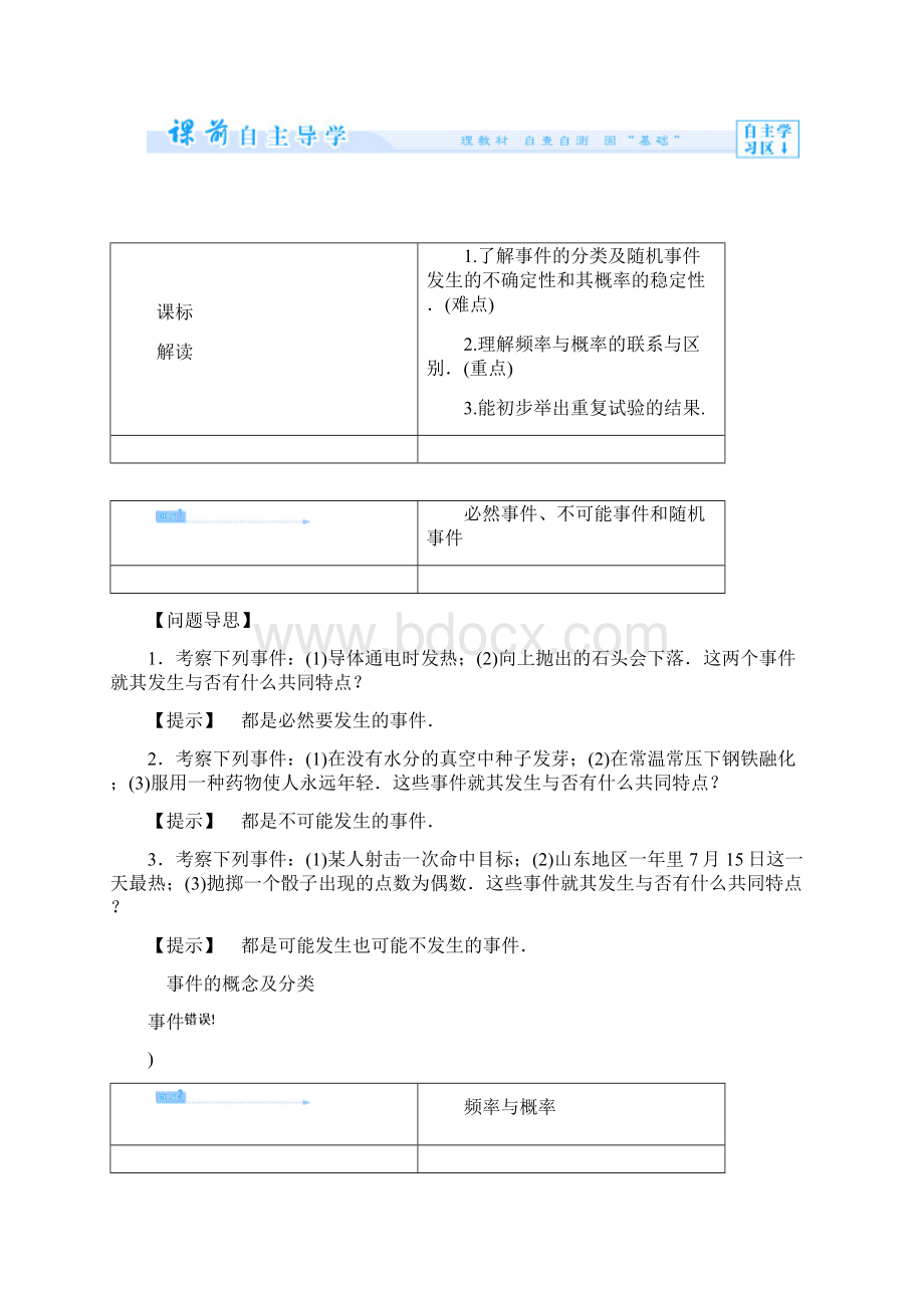 31随机事件的概率《云师大1+1专业数学辅导》.docx_第3页