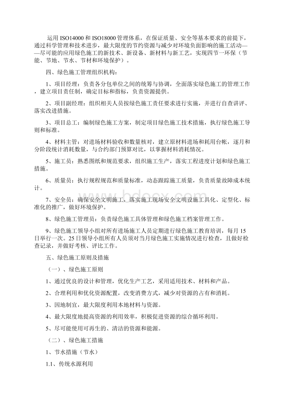 完整绿色施工方案.docx_第2页