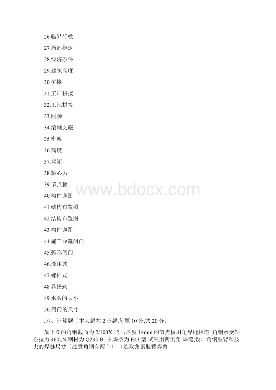 钢结构计算题.docx_第2页