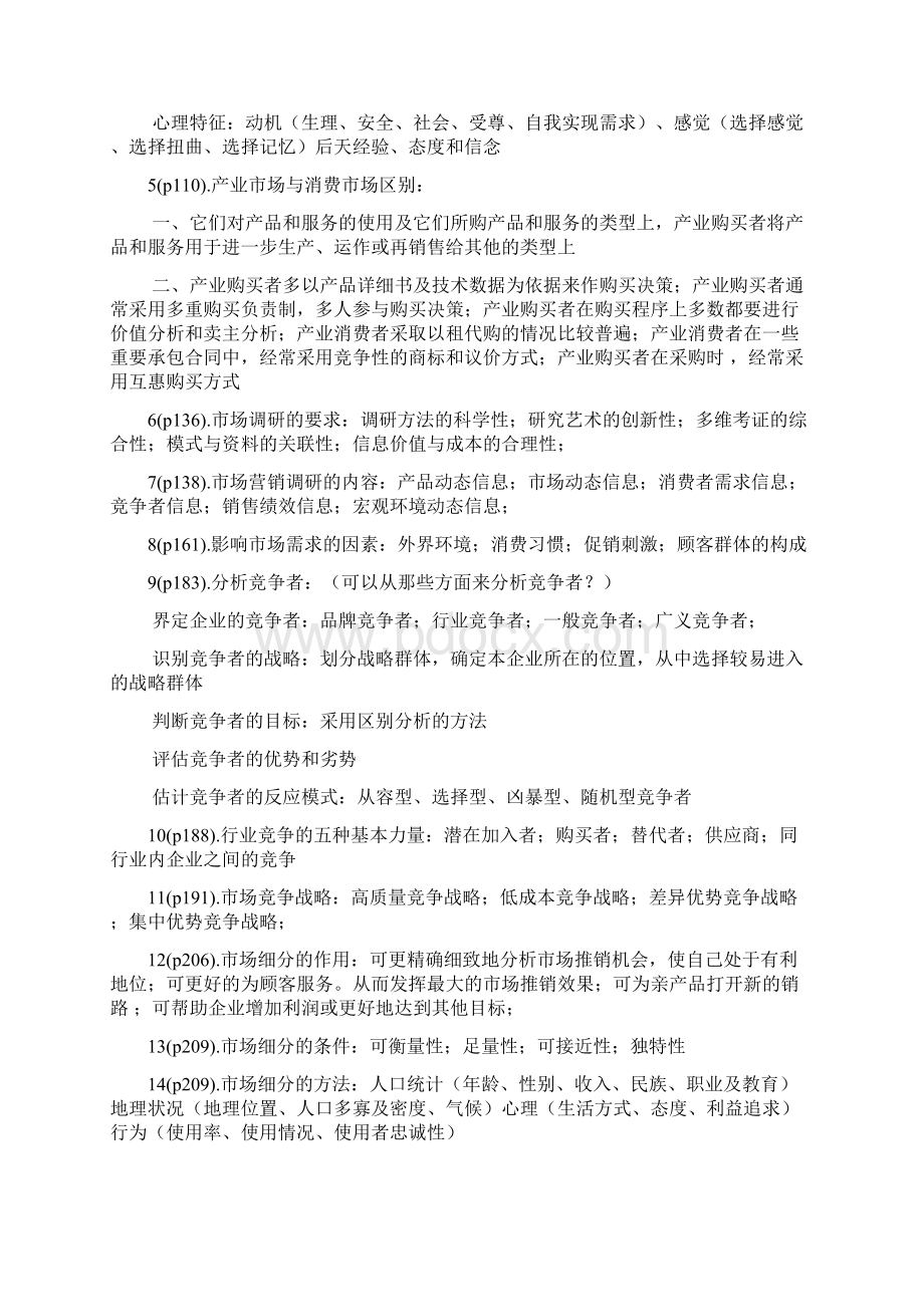 市场营销学考点和课后的习题答案Word格式文档下载.docx_第3页