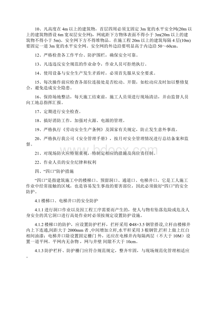 超高层主体结构安全防护专项方案.docx_第2页