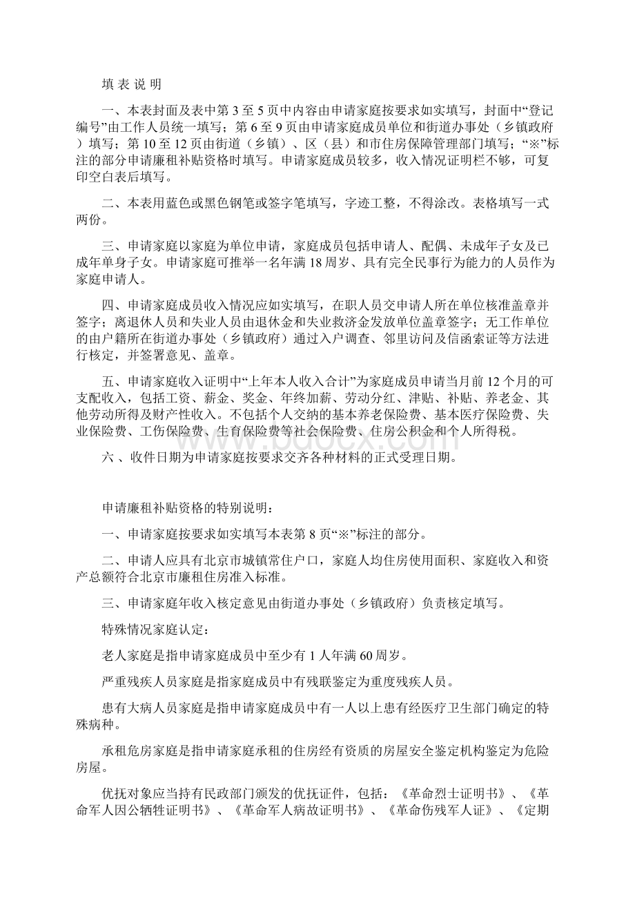 《北京市保障性住房申请家庭情况核定表》.docx_第2页