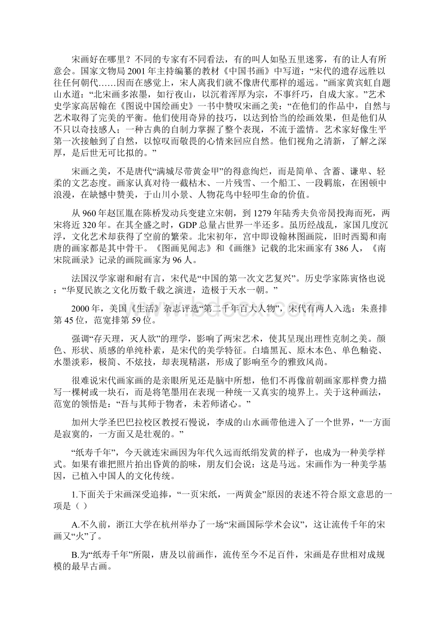 最新襄阳市高二下学期四校联考语文期中试题及答案.docx_第2页