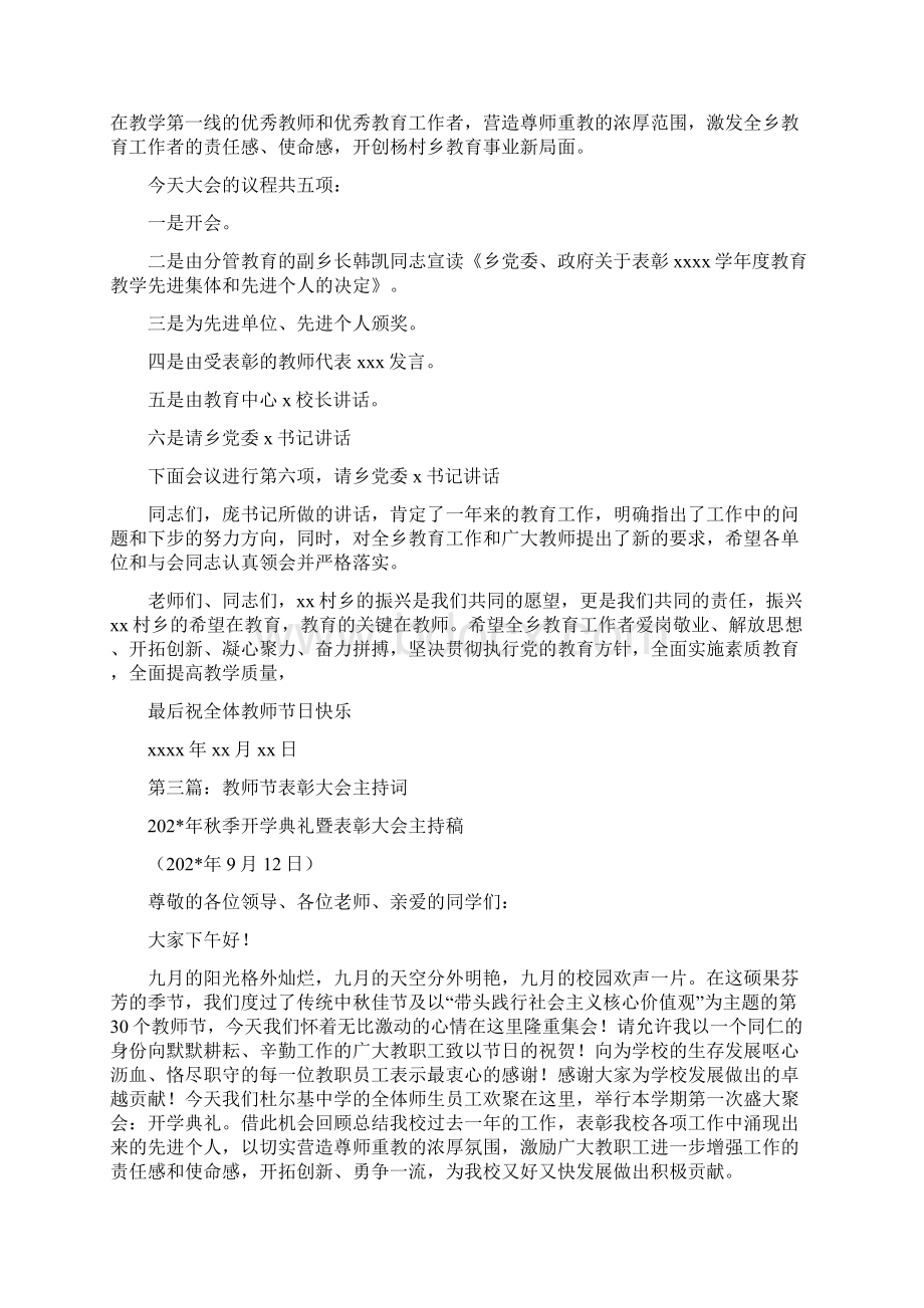 教师节表彰大会主持词.docx_第3页