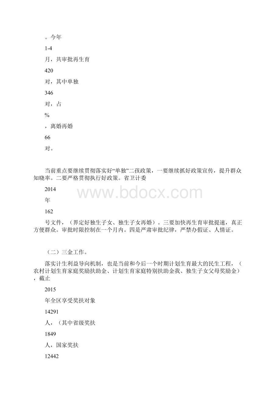 在全区计生工作会议上的发言材料.docx_第2页