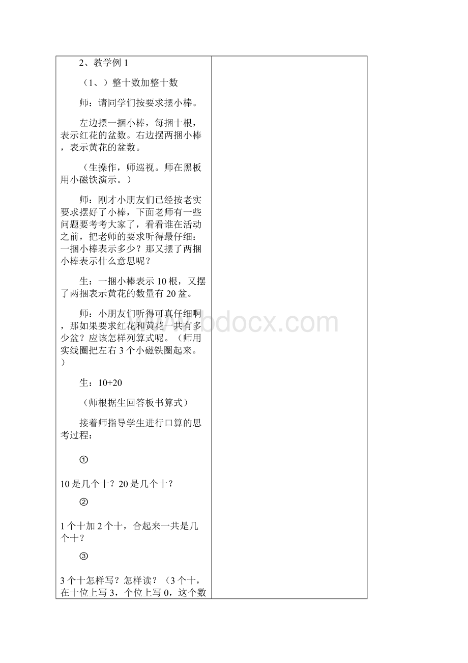 100以内数的加法和减法表格版教案.docx_第3页