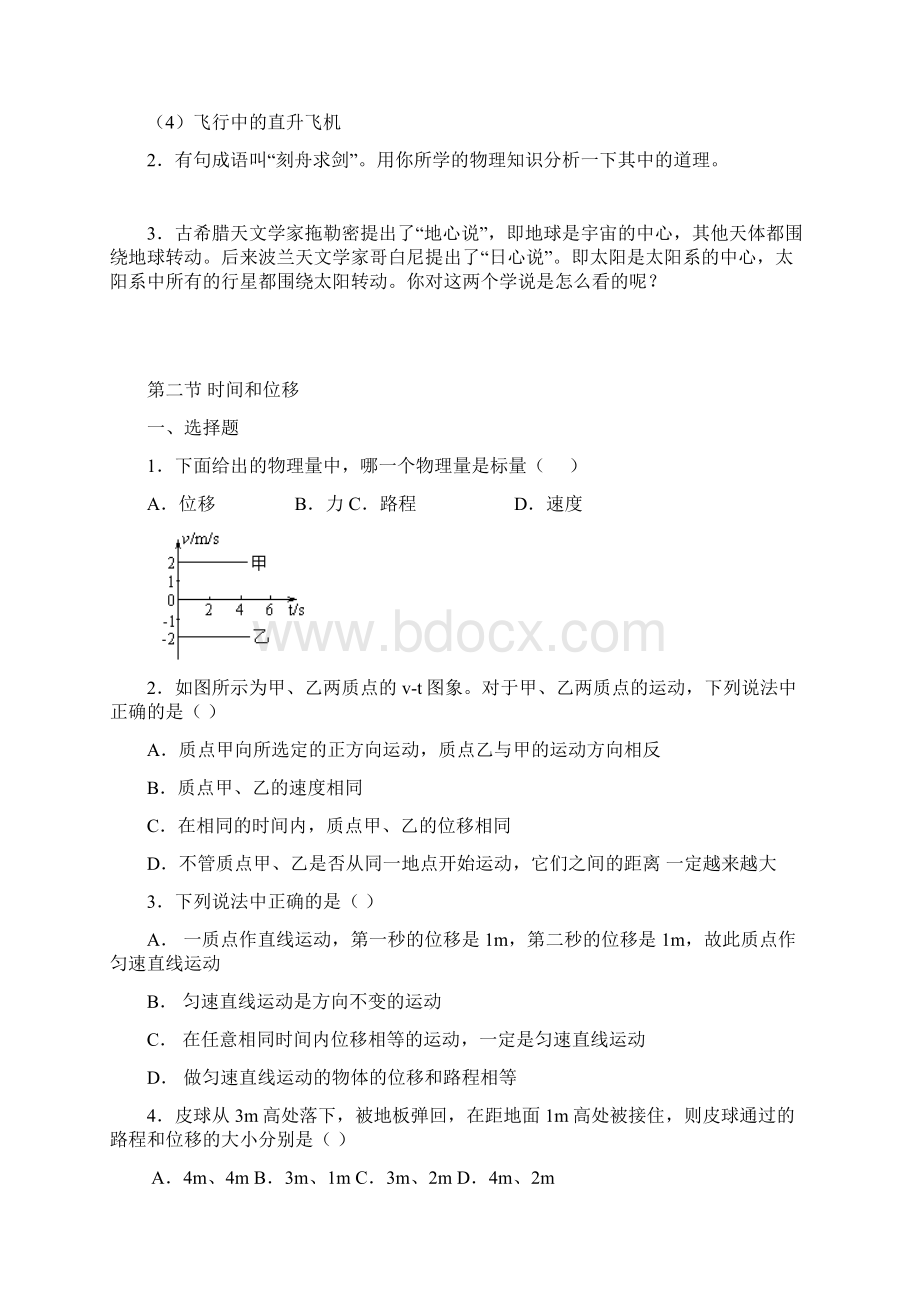 学生物理第一章运动的描述全章分节同步练习Word下载.docx_第3页