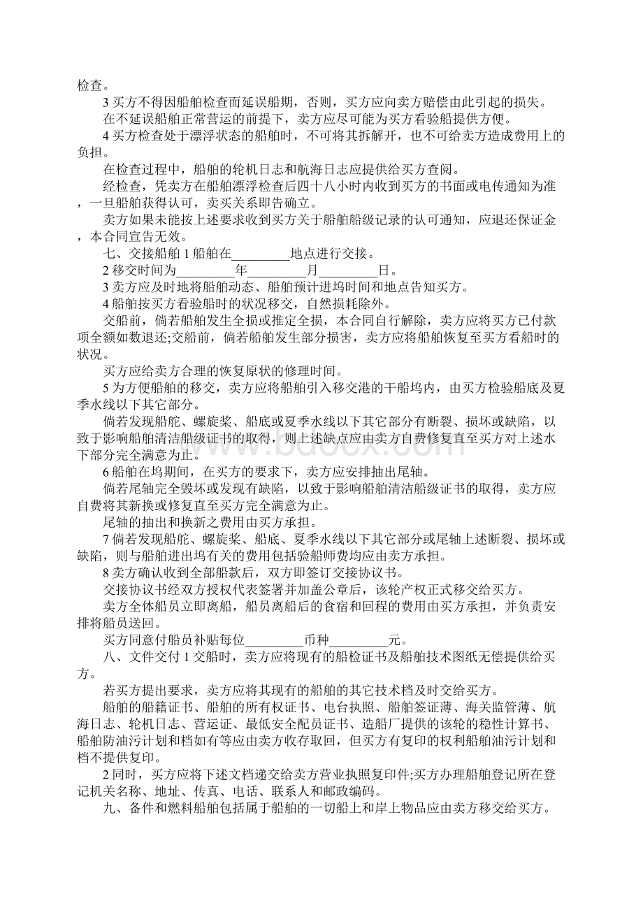 最新船舶买卖合同书模板 精品.docx_第2页