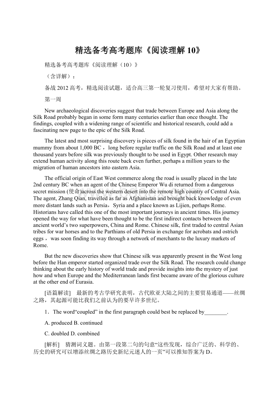 精选备考高考题库《阅读理解10》Word格式文档下载.docx_第1页