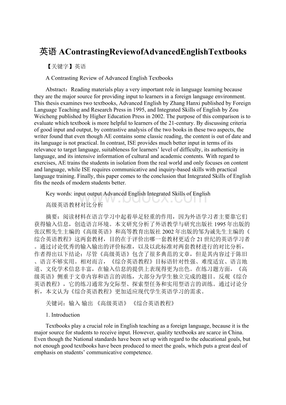 英语AContrastingReviewofAdvancedEnglishTextbooksWord文档下载推荐.docx