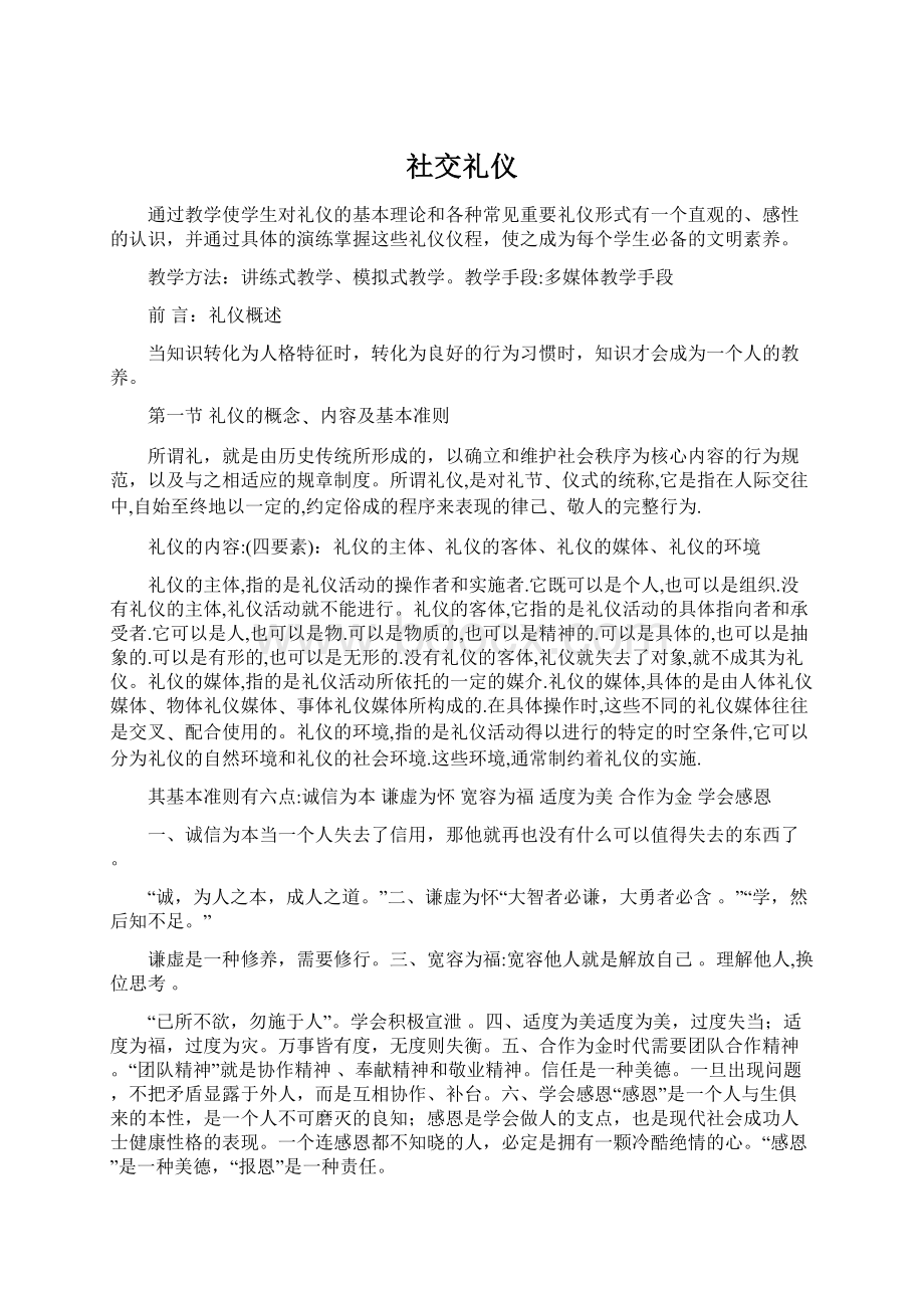 社交礼仪Word文档下载推荐.docx_第1页