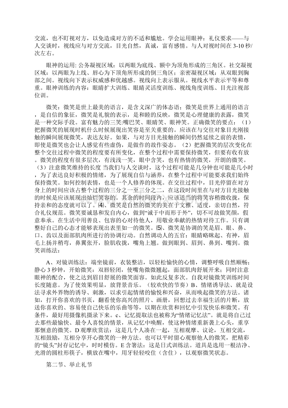 社交礼仪Word文档下载推荐.docx_第3页