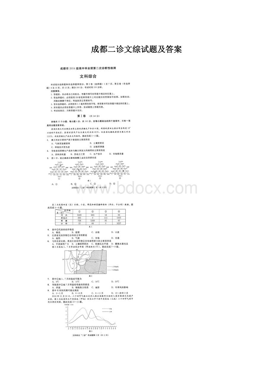 成都二诊文综试题及答案.docx_第1页