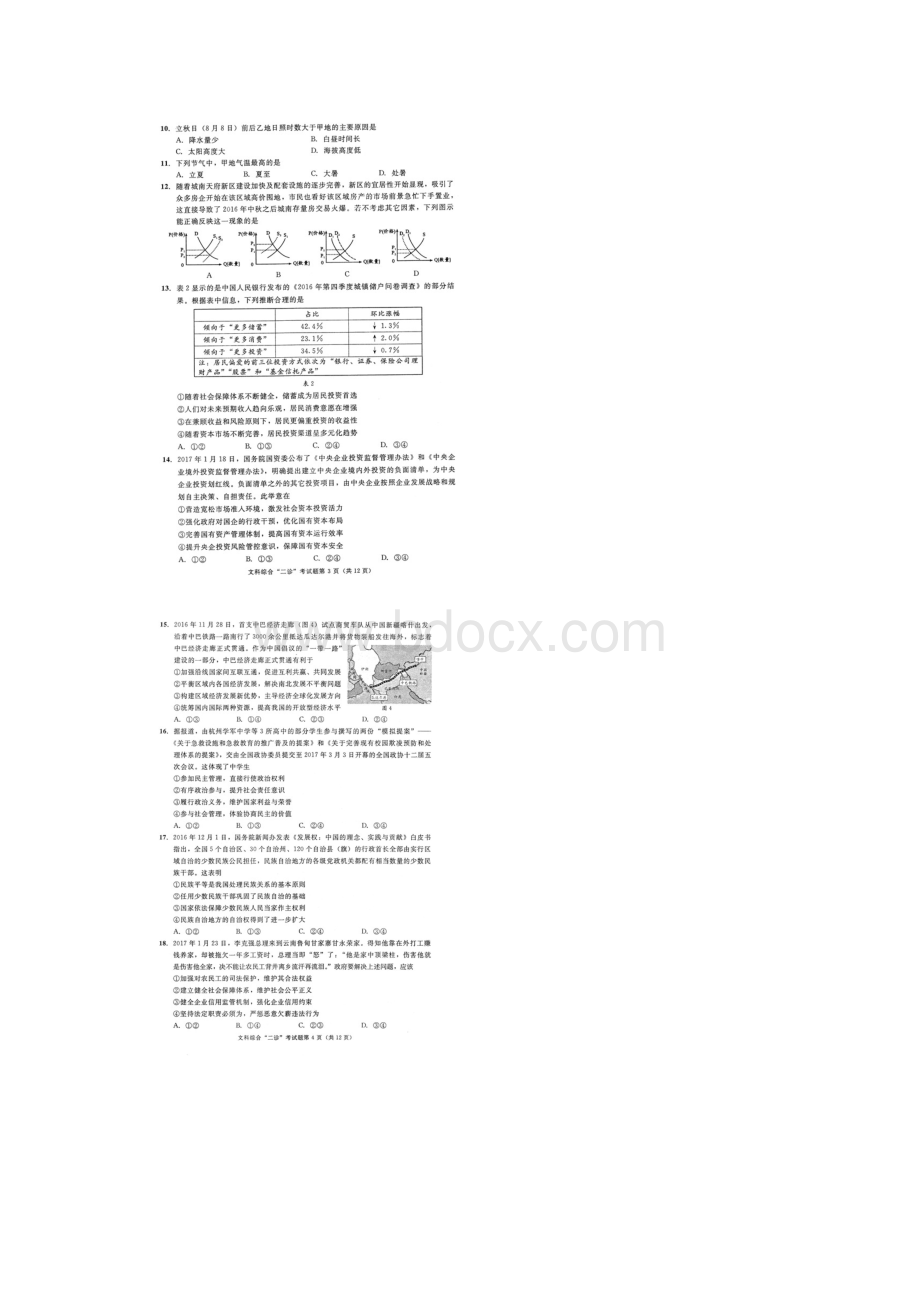 成都二诊文综试题及答案.docx_第2页