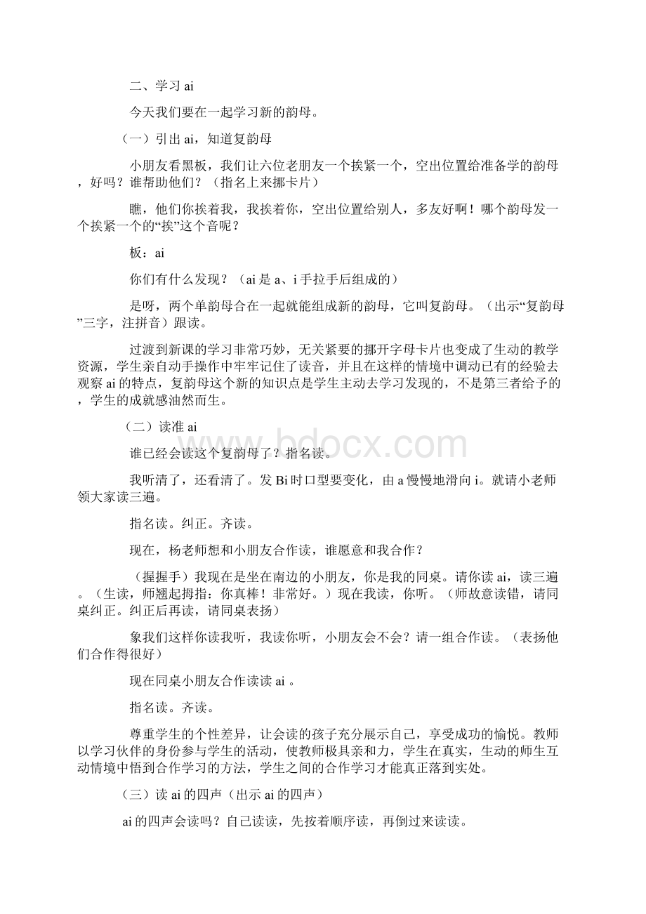 aieiui教学设计.docx_第2页