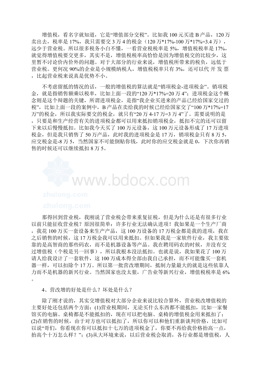 度建筑行业营改增全面解读问题式全面解析Word格式.docx_第3页