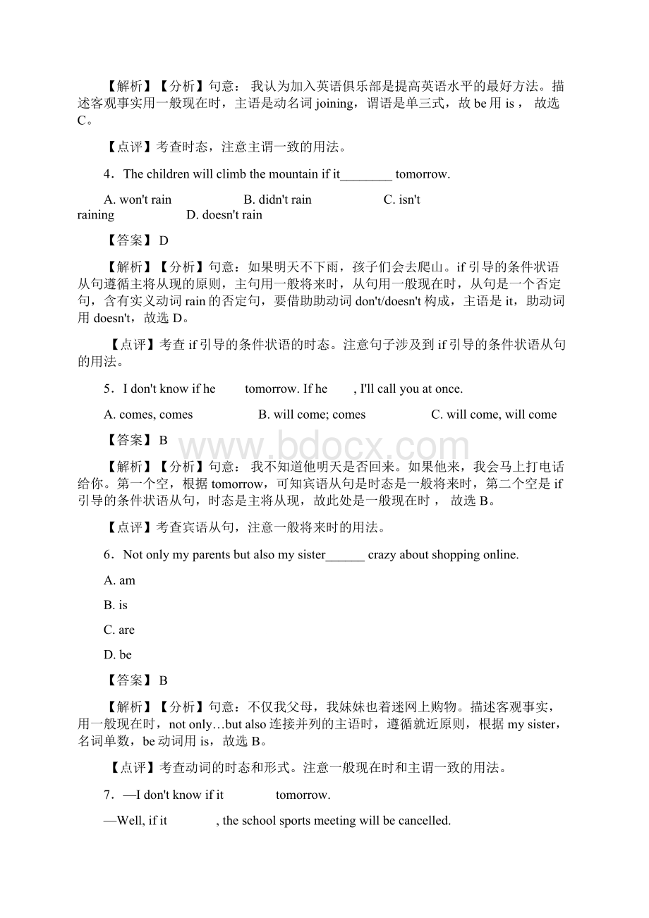 最新 一般现在时易错题经典1Word下载.docx_第2页