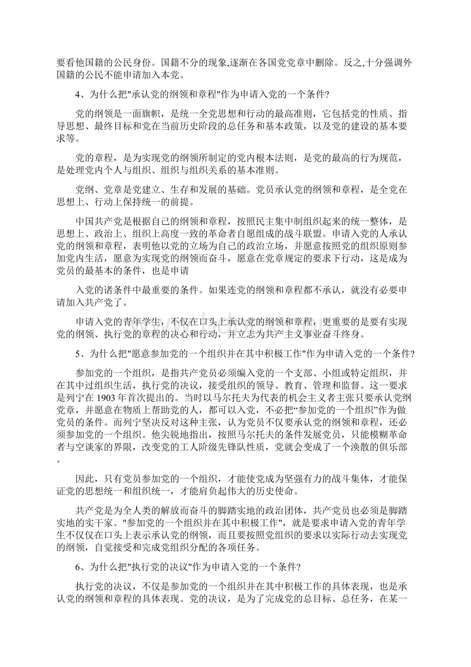 申请入党的基本条件Word文档下载推荐.docx_第2页