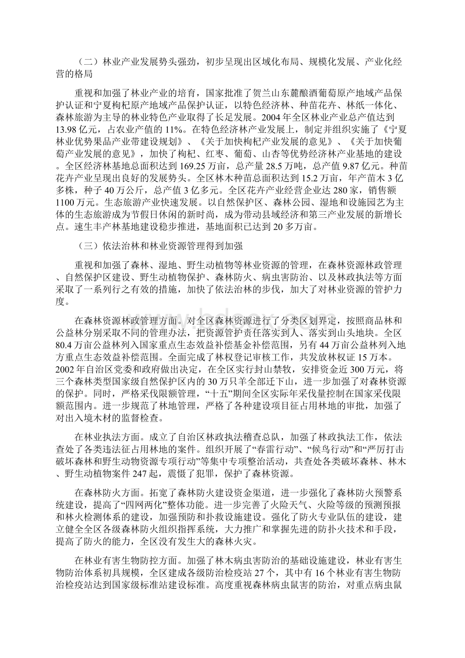 宁夏林业建设十一五规划Word文档下载推荐.docx_第3页