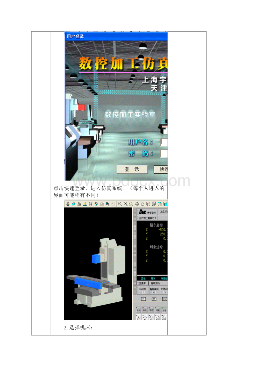 002对刀教程.docx_第3页