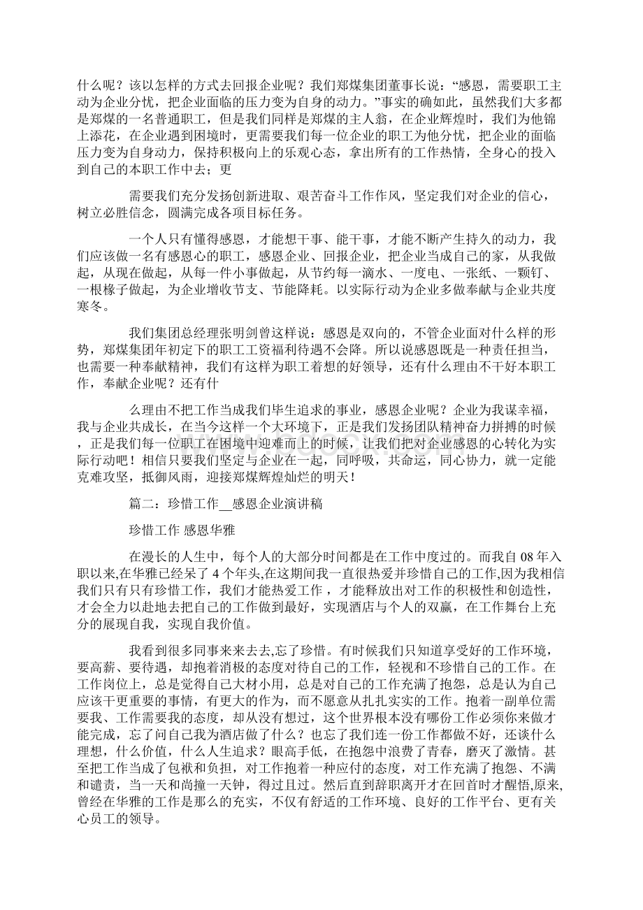 开业感恩演讲稿大全Word格式文档下载.docx_第2页