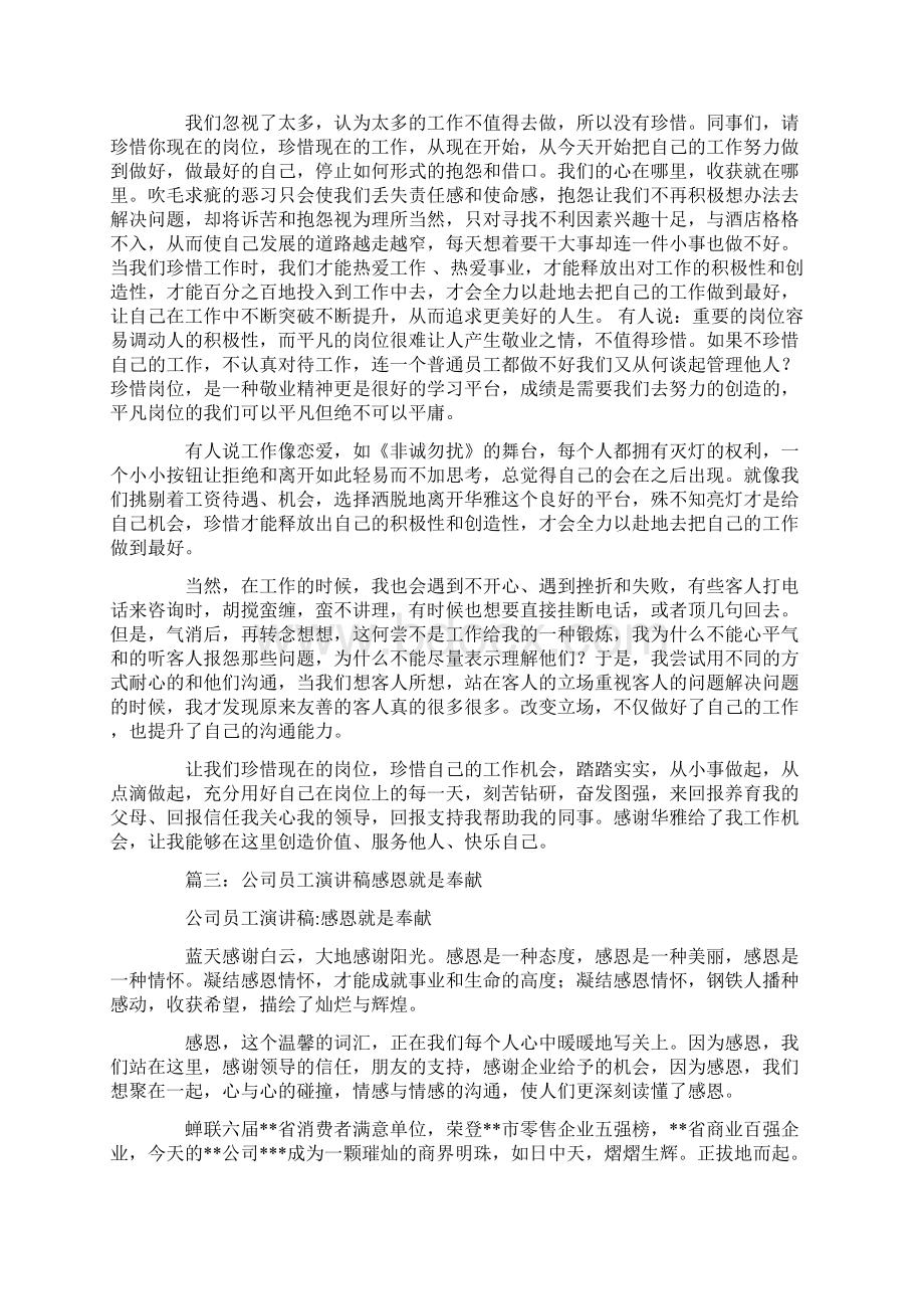 开业感恩演讲稿大全Word格式文档下载.docx_第3页