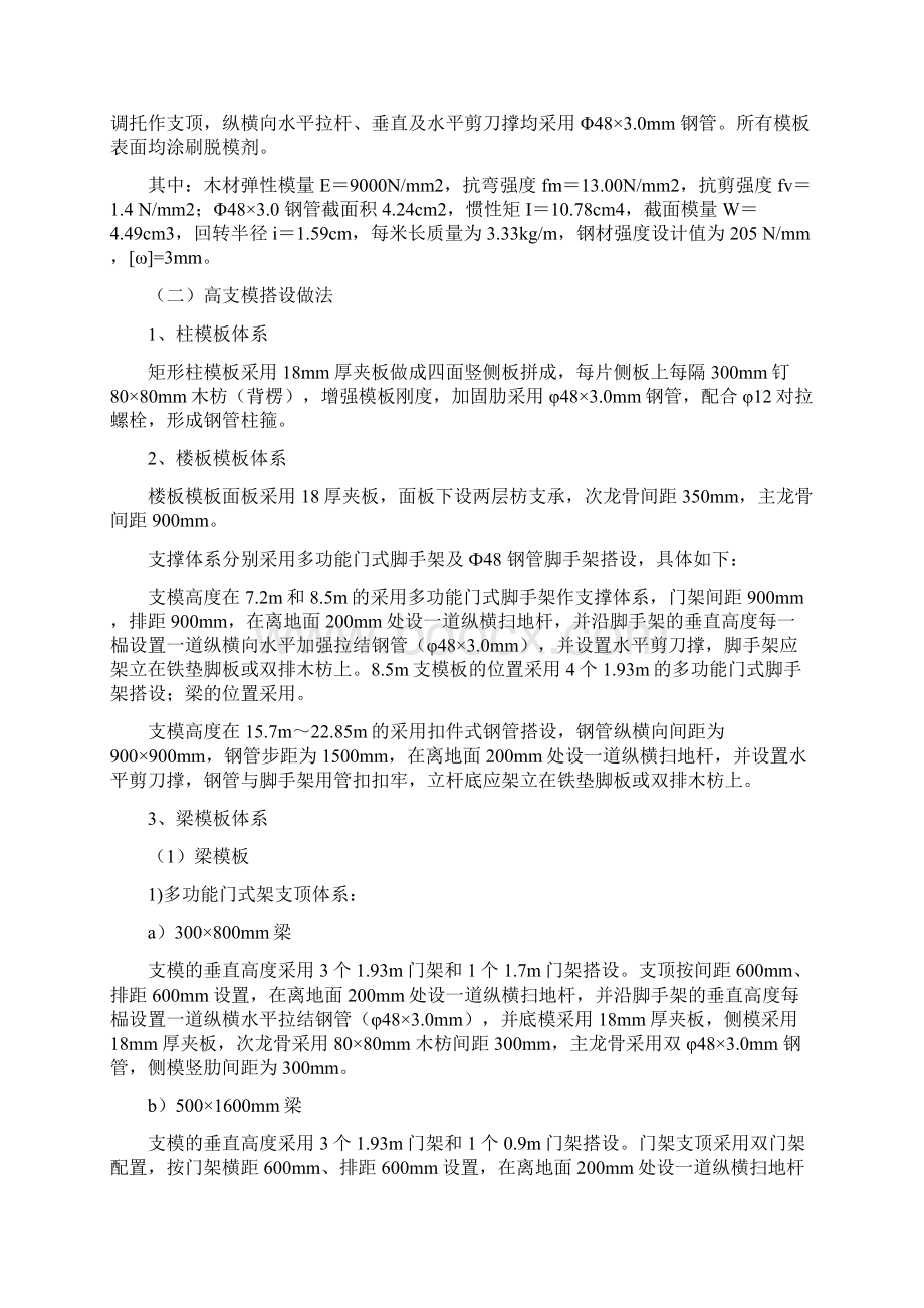 辛亥革命纪念馆工程高支模方案专家版Word下载.docx_第3页