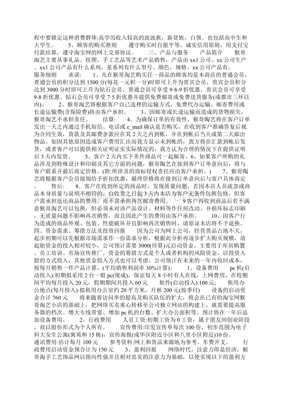 标准商业策划书范文Word文档格式.docx_第3页