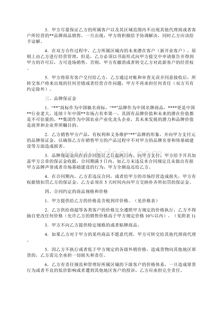 食品总代理合同Word文档下载推荐.docx_第2页