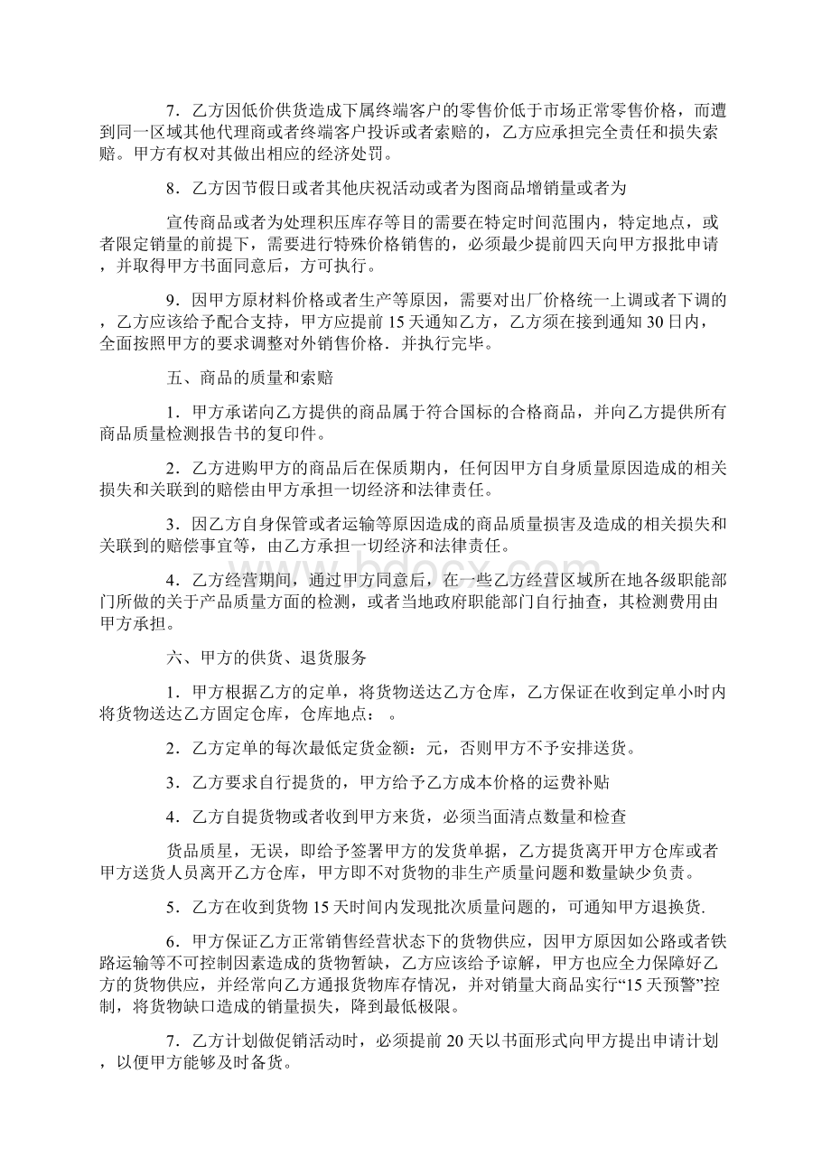 食品总代理合同Word文档下载推荐.docx_第3页