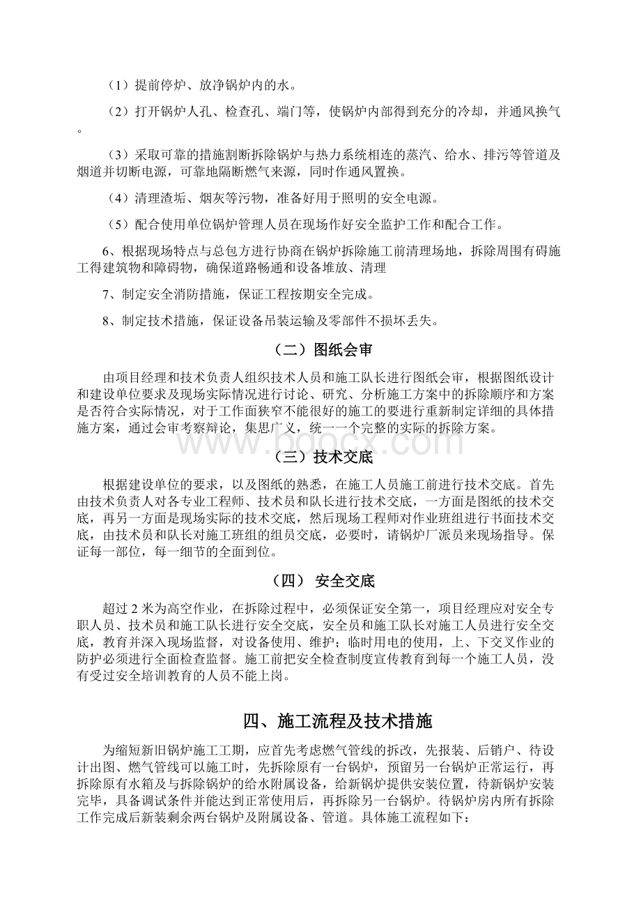 燃气蒸汽锅炉拆除施工方案.docx_第2页