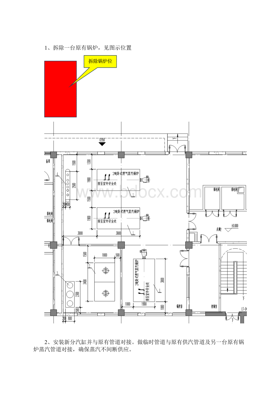 燃气蒸汽锅炉拆除施工方案.docx_第3页