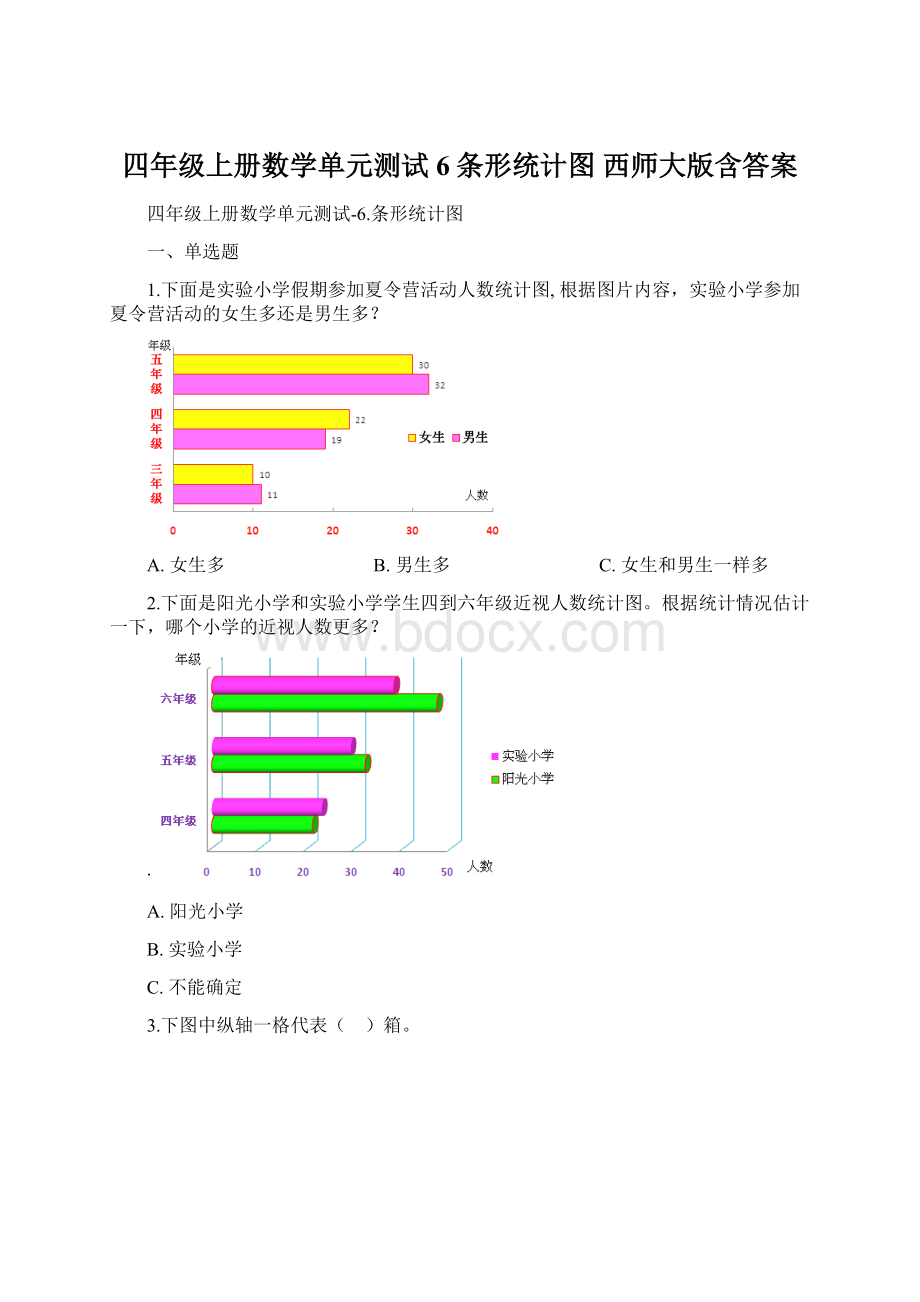 四年级上册数学单元测试6条形统计图西师大版含答案.docx_第1页