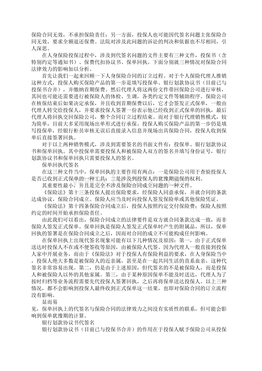 保险合同回执签字.docx_第3页