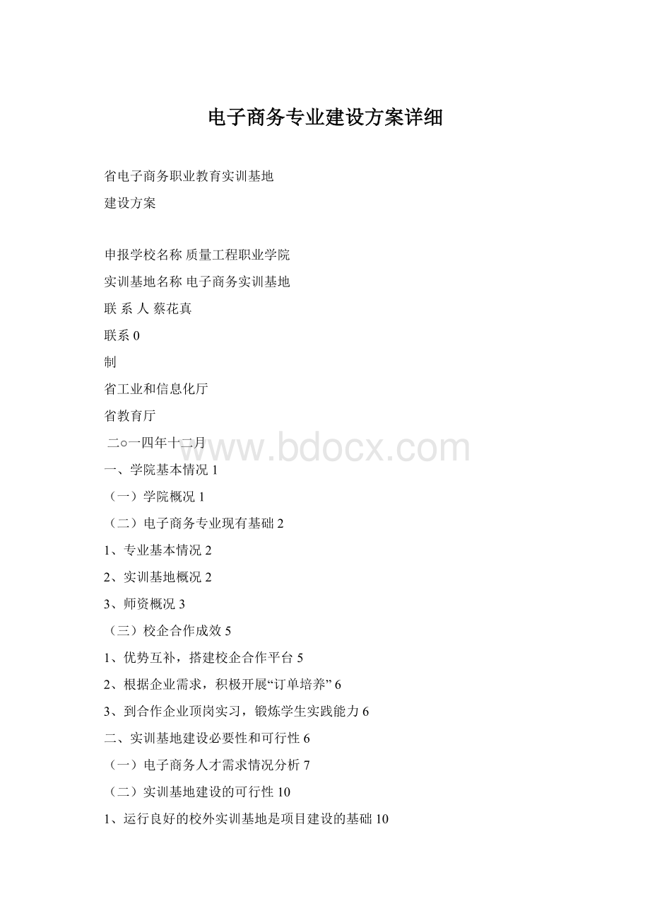 电子商务专业建设方案详细.docx_第1页