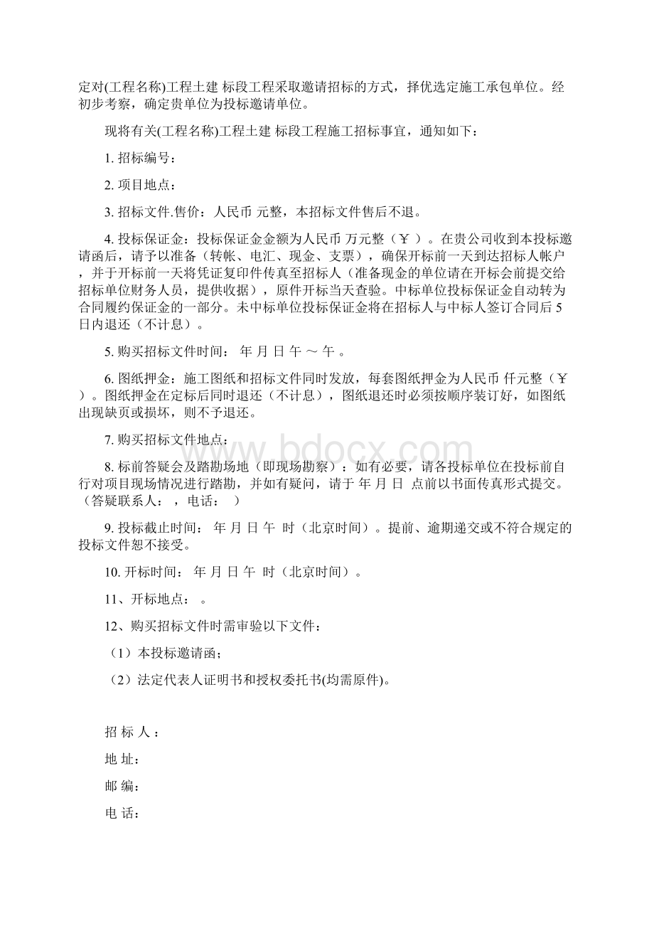 土建招投标文件范本.docx_第3页