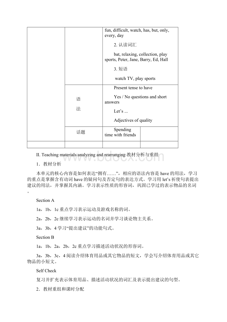 七级新目标上UnitDoyouhaveasoccerball教案.docx_第2页