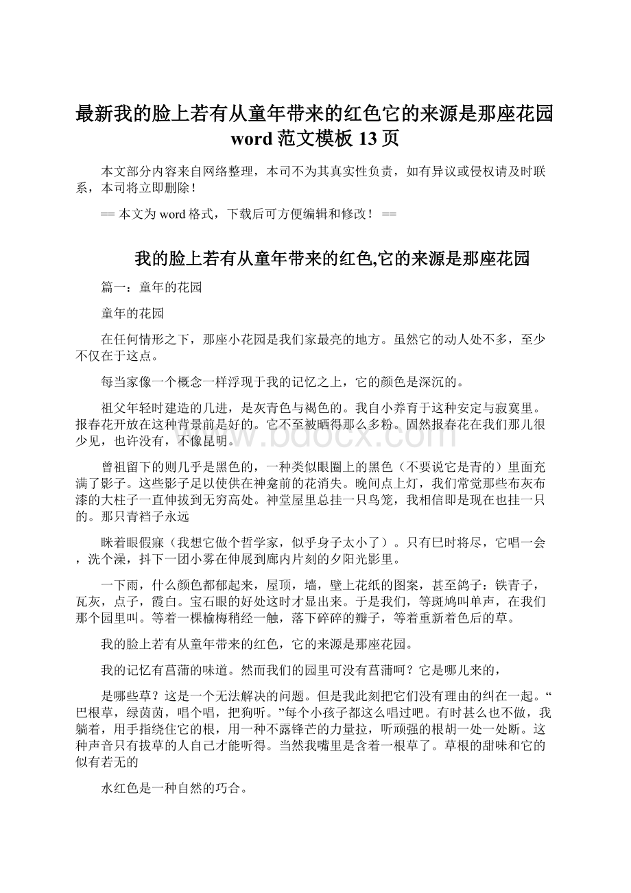 最新我的脸上若有从童年带来的红色它的来源是那座花园word范文模板 13页.docx