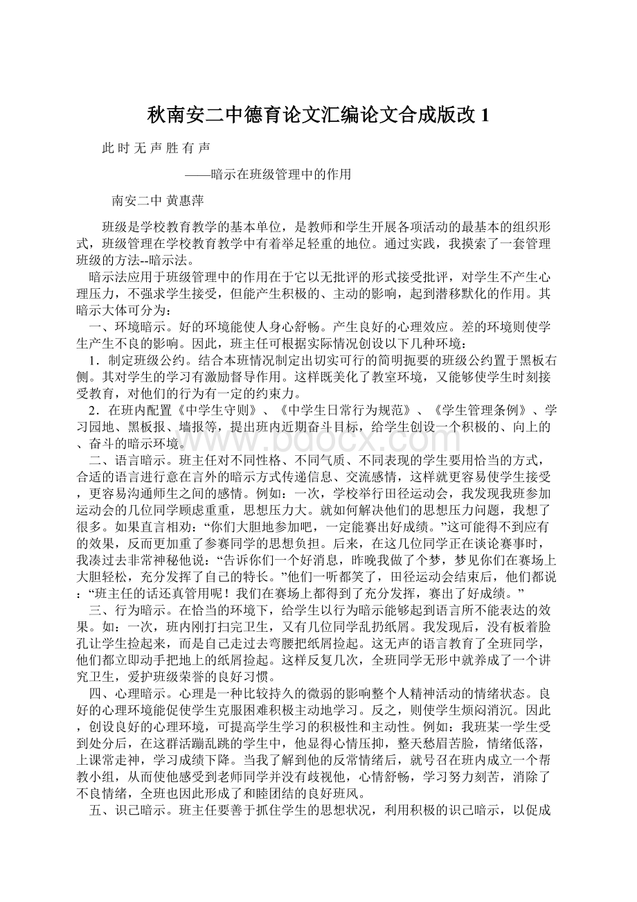 秋南安二中德育论文汇编论文合成版改1Word格式文档下载.docx