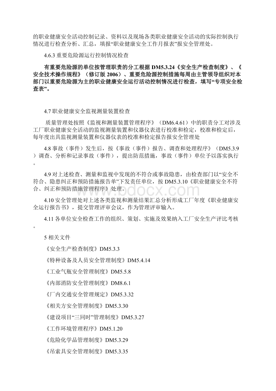 职业健康安全绩效测量和监视程序文档格式.docx_第3页