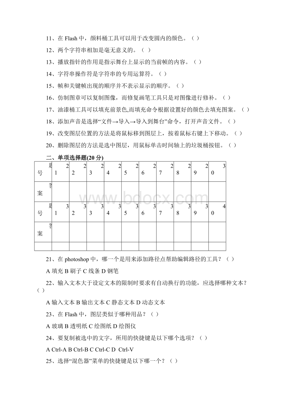 125规划教材动漫设计与图像处理习题答案考试题Word格式.docx_第2页