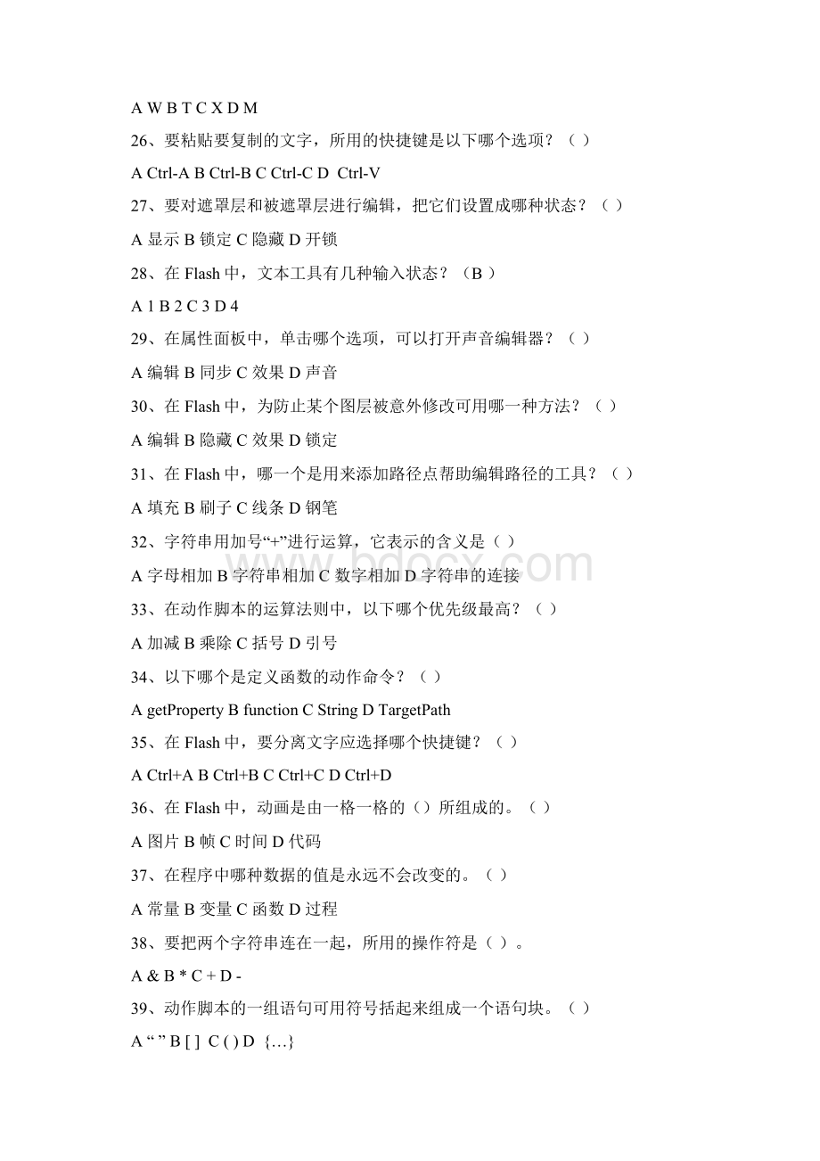 125规划教材动漫设计与图像处理习题答案考试题Word格式.docx_第3页