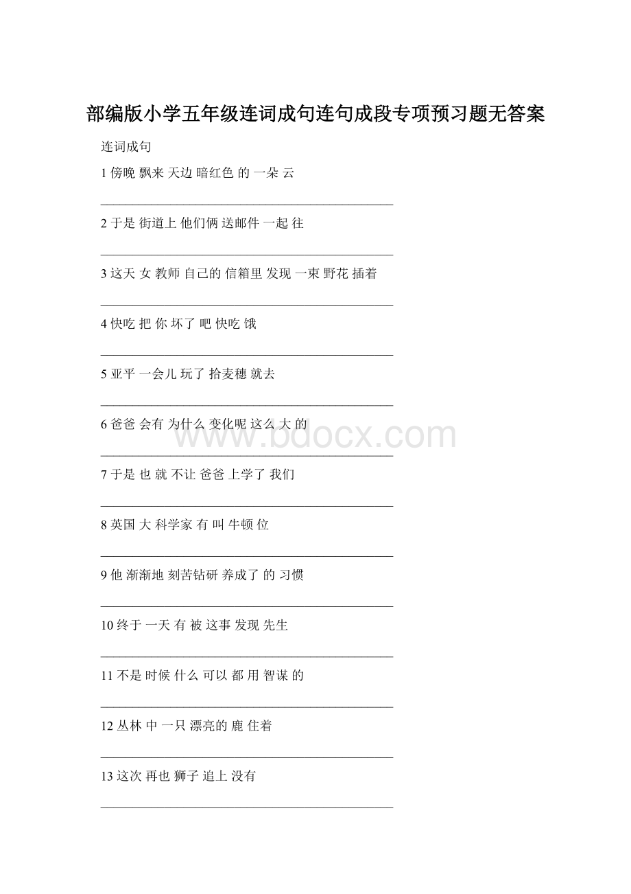 部编版小学五年级连词成句连句成段专项预习题无答案.docx_第1页