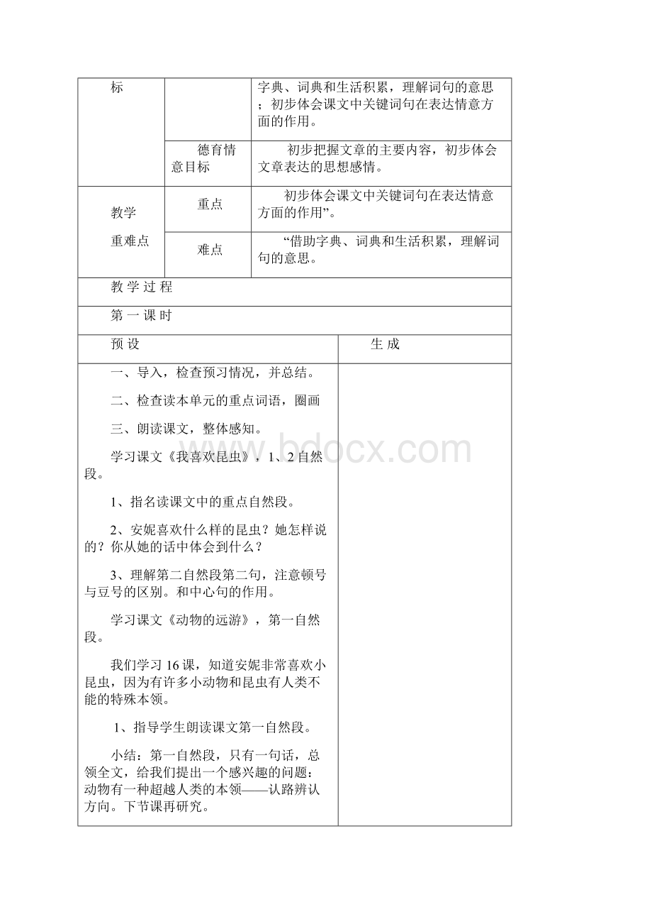 三上第六单元教学设计.docx_第2页