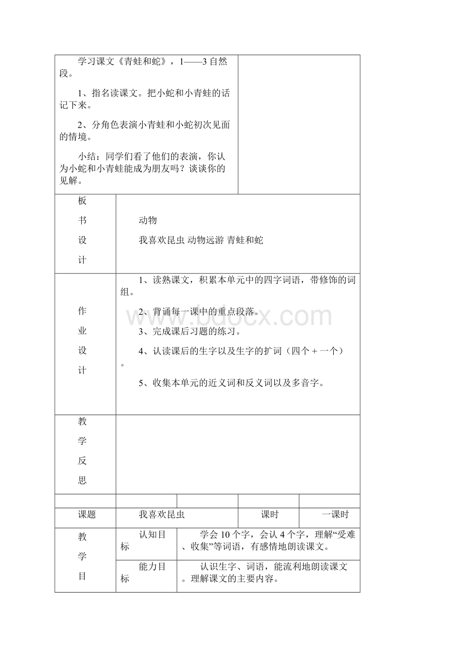 三上第六单元教学设计.docx_第3页