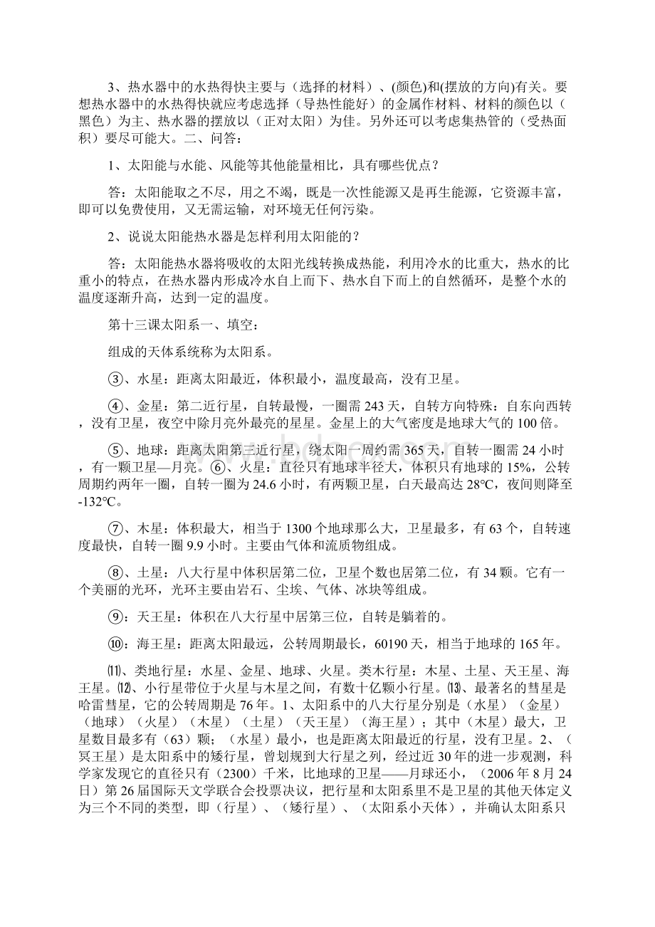 六年级科学下册知识点复习提纲1120课.docx_第2页