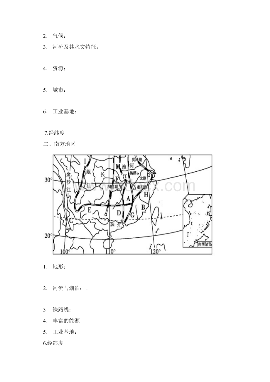 中国区域地理Word格式.docx_第2页