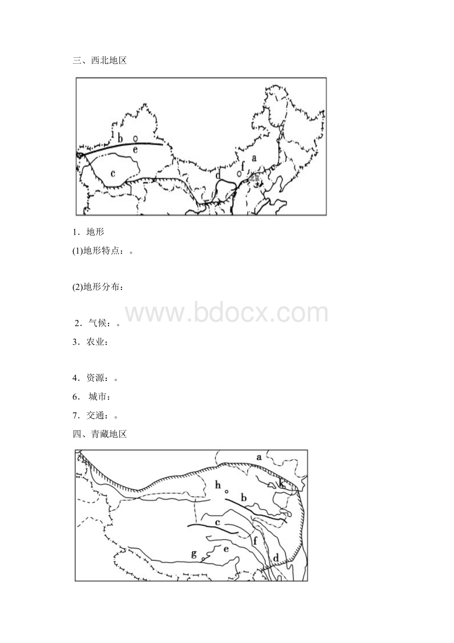 中国区域地理Word格式.docx_第3页