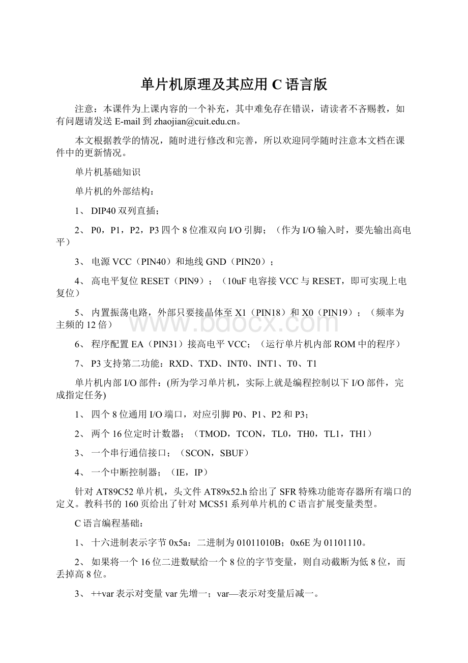 单片机原理及其应用C语言版文档格式.docx_第1页