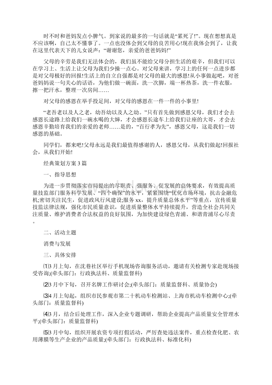 经典的父亲节演讲稿范文与经典策划方案3篇汇编.docx_第2页